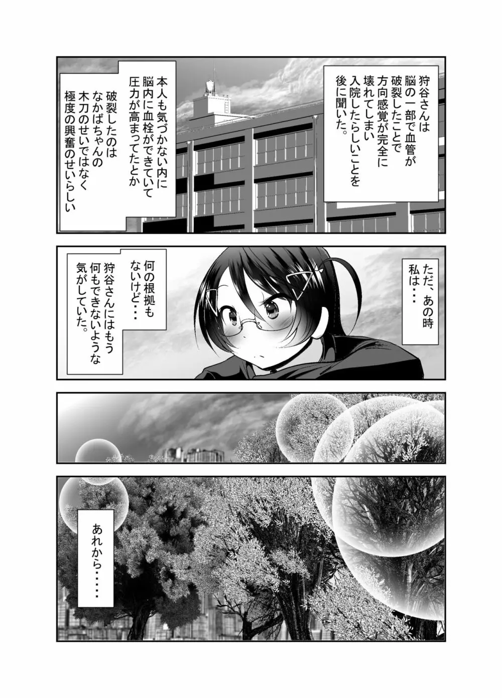 ちぬれわらし - page336