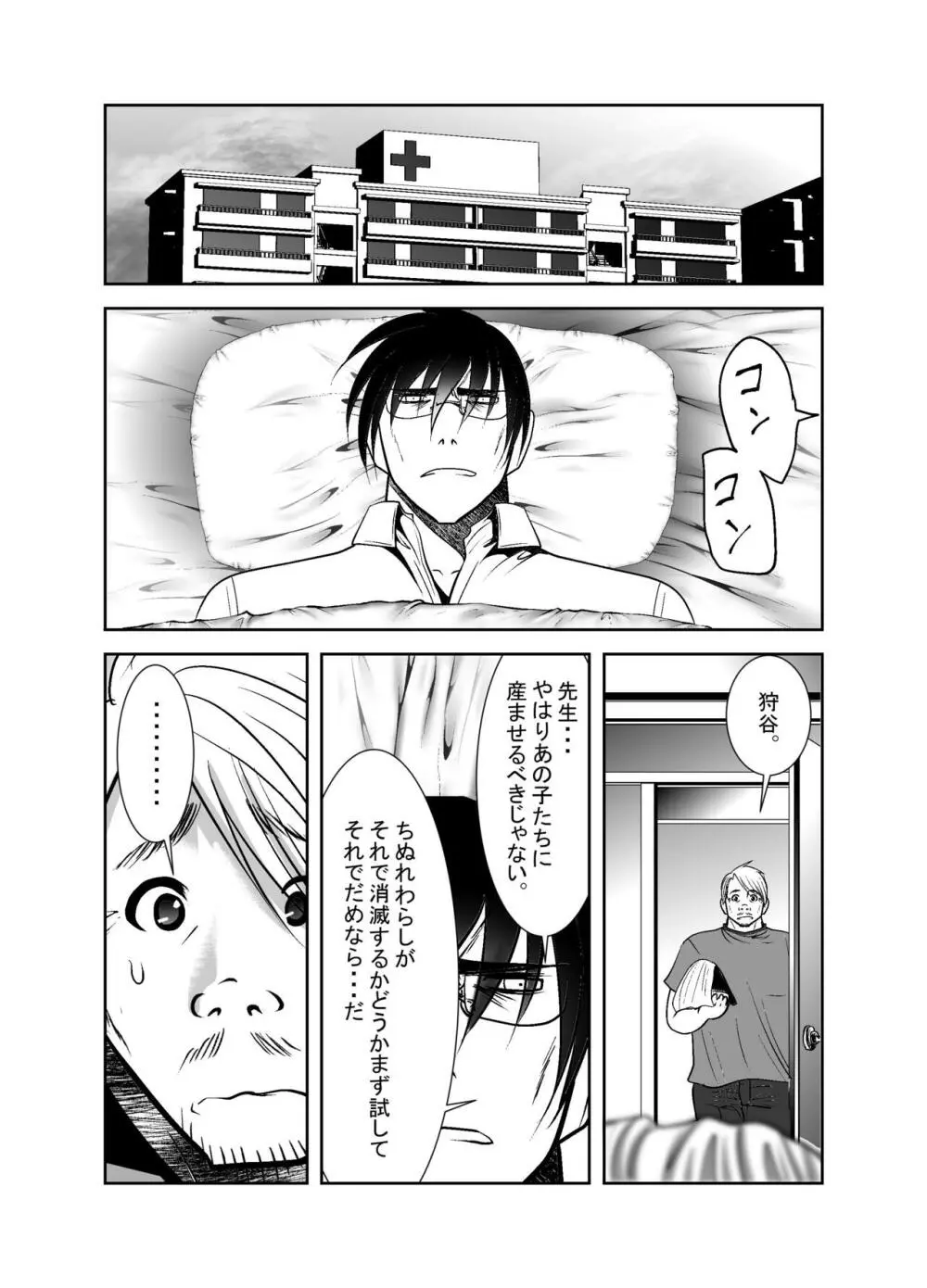 ちぬれわらし - page340