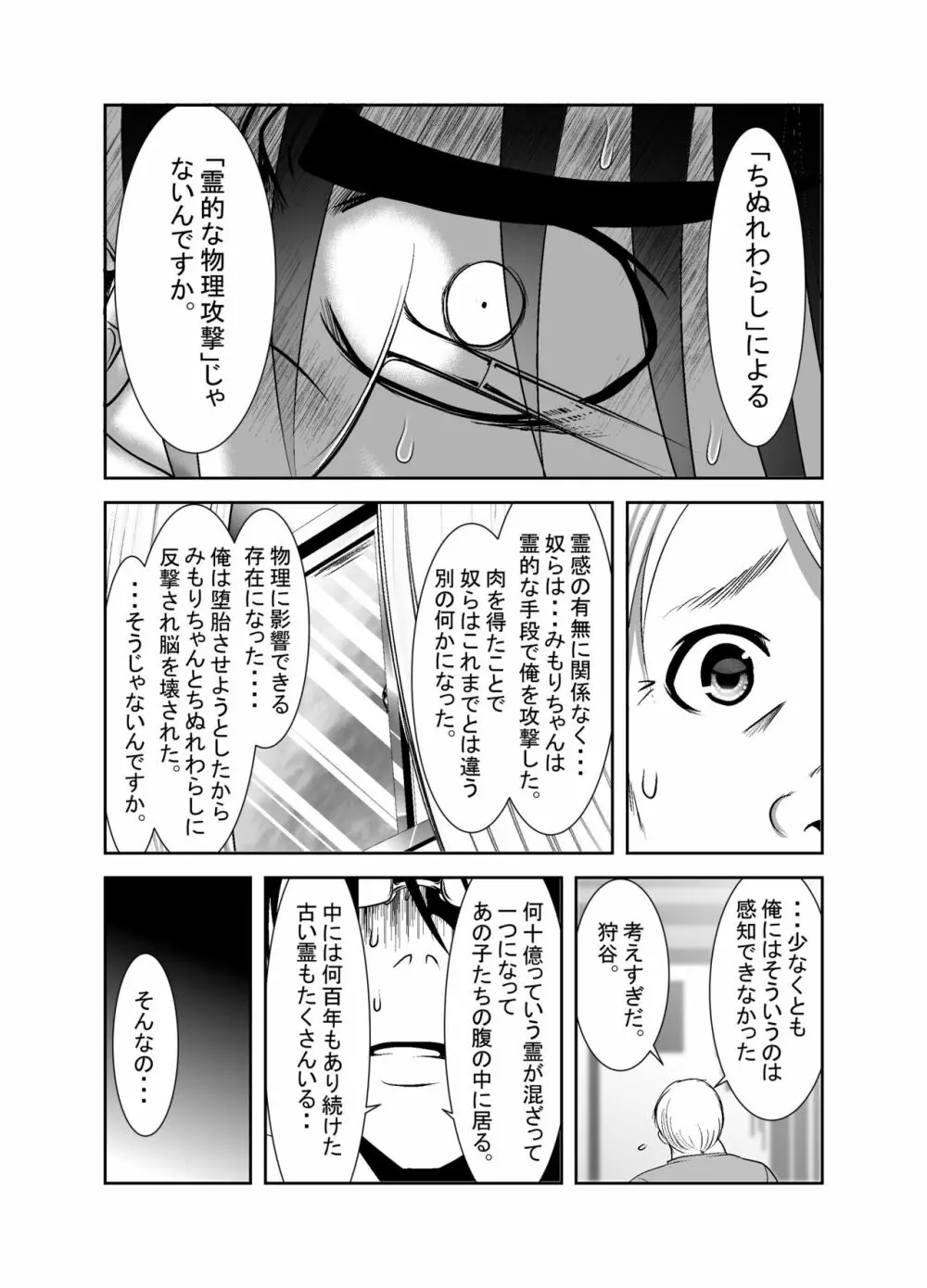 ちぬれわらし - page342