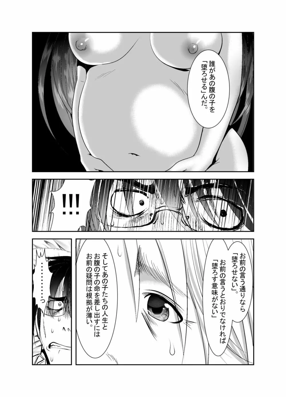 ちぬれわらし - page344