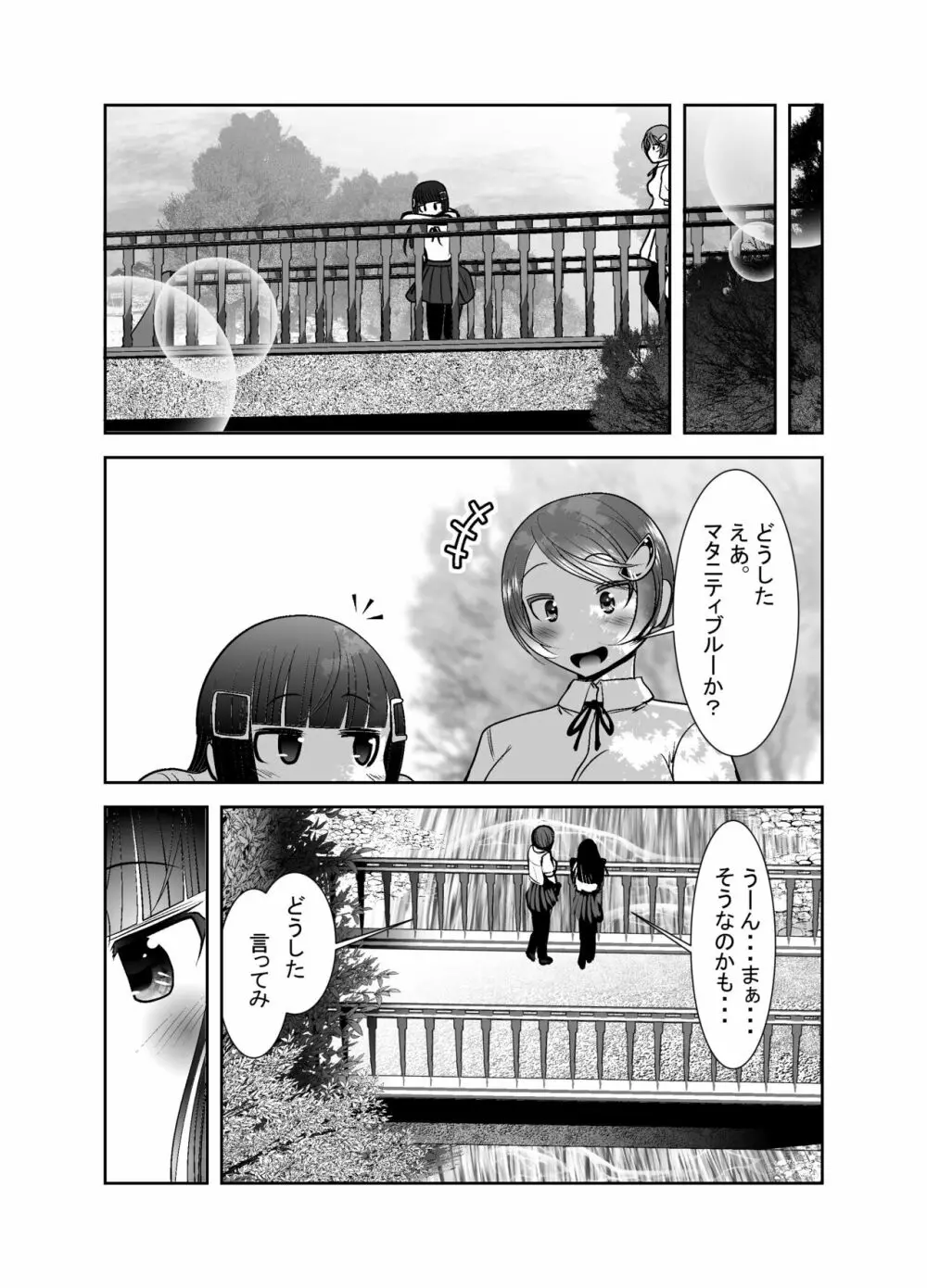 ちぬれわらし - page346