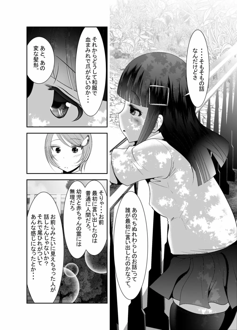 ちぬれわらし - page347