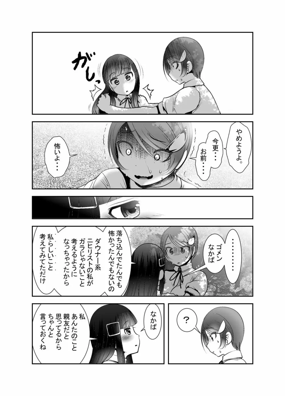 ちぬれわらし - page352