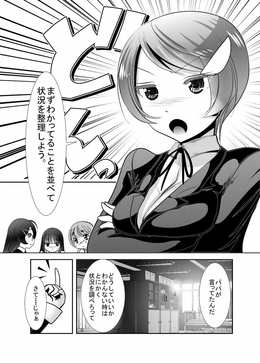 ちぬれわらし - page61