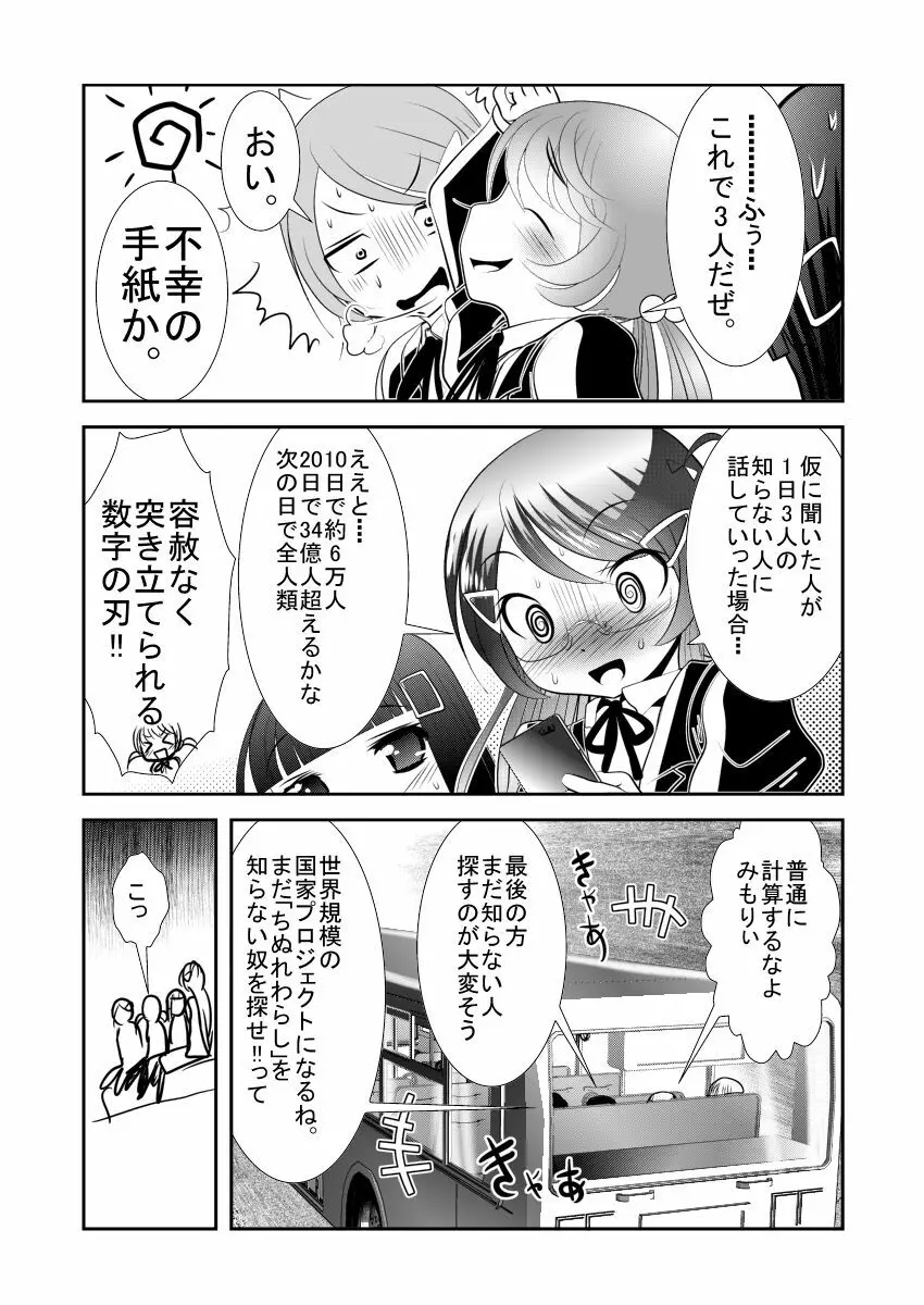 ちぬれわらし - page7