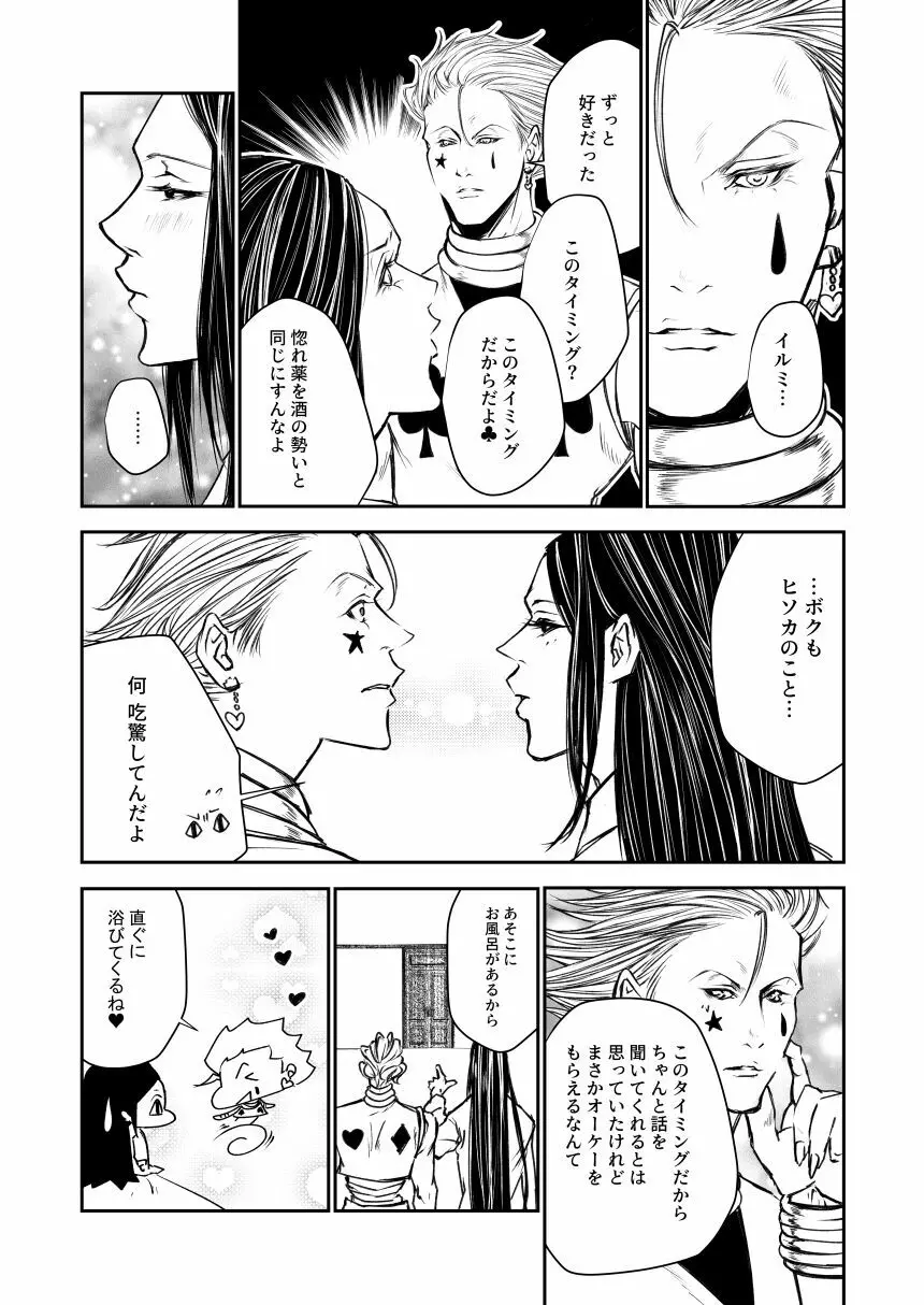 🃏📍【web再録】 - page8