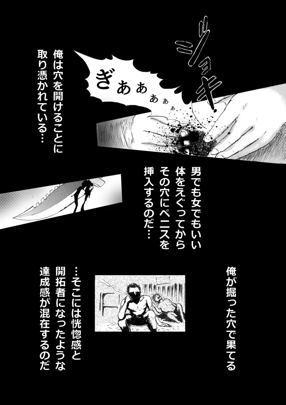 貫通マニア～呪殺 四方固めの咒～ - page2