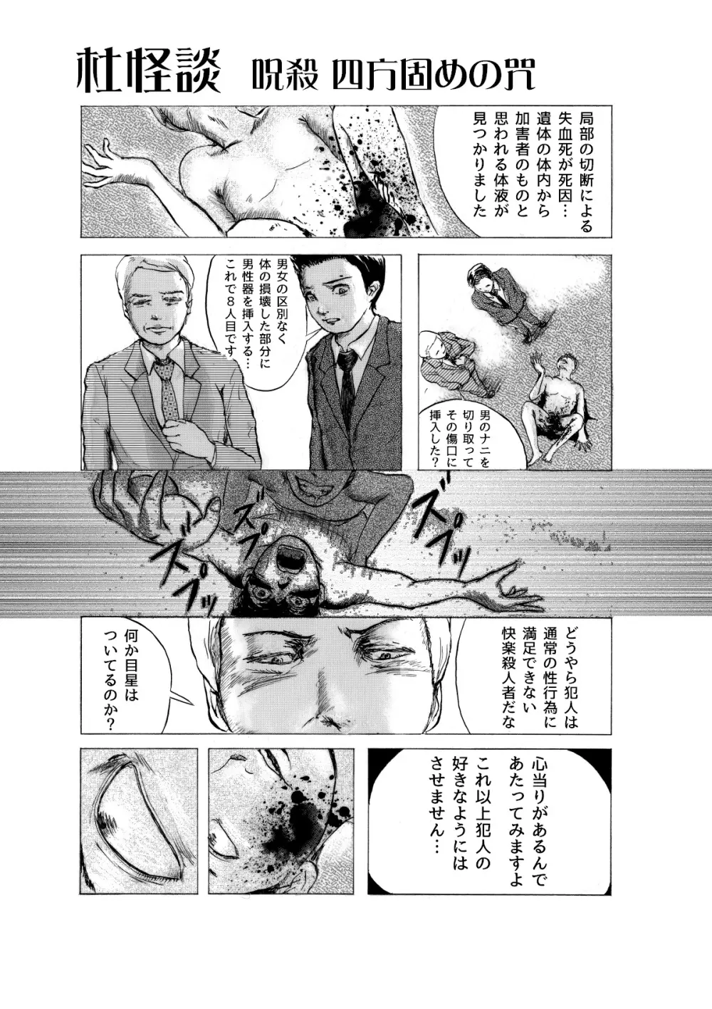 貫通マニア～呪殺 四方固めの咒～ - page3