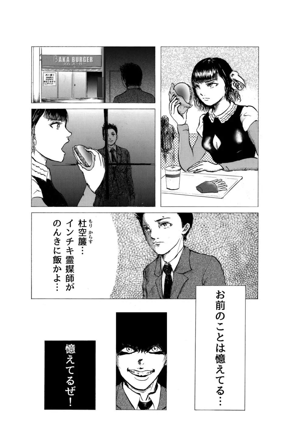 貫通マニア～呪殺 四方固めの咒～ - page4