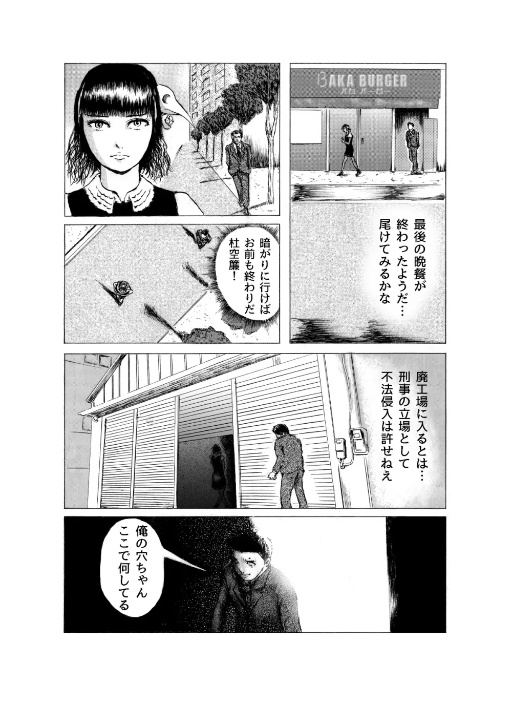 貫通マニア～呪殺 四方固めの咒～ - page6