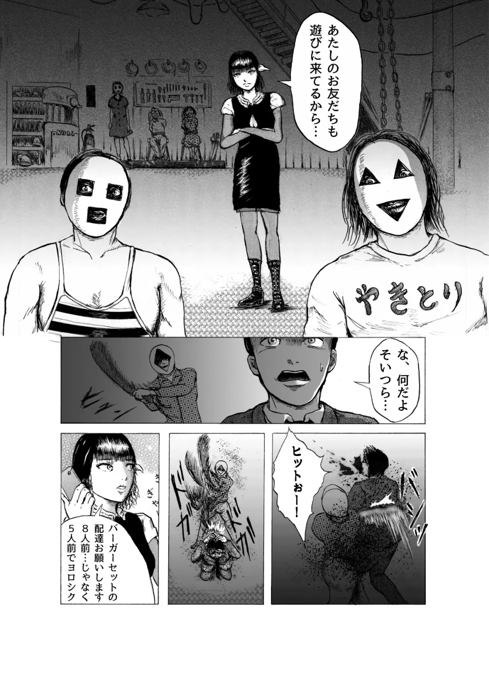 貫通マニア～呪殺 四方固めの咒～ - page8