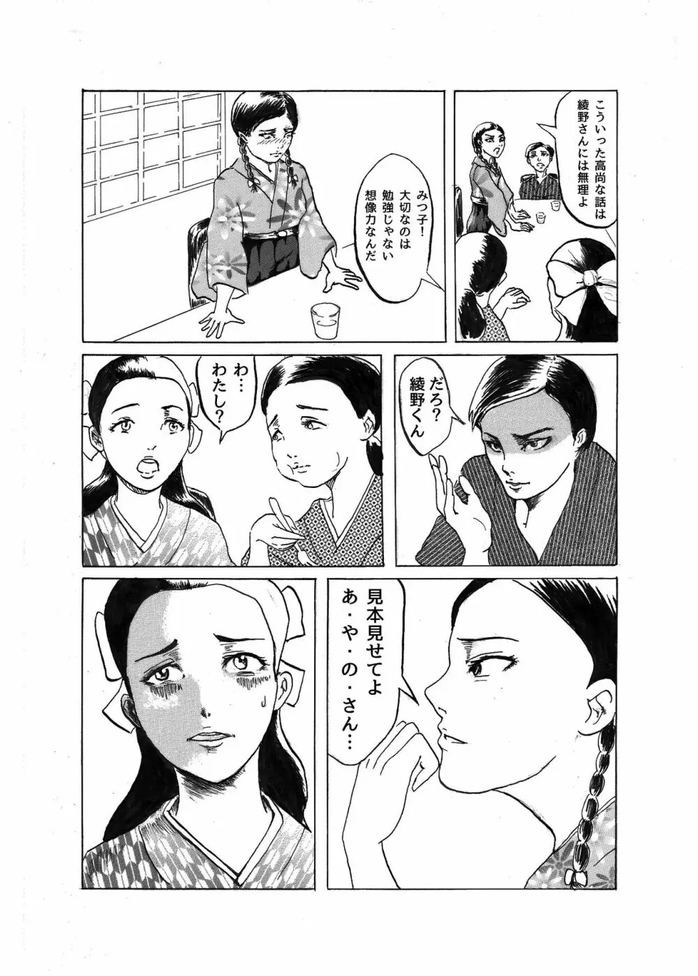 階鬼 - page10