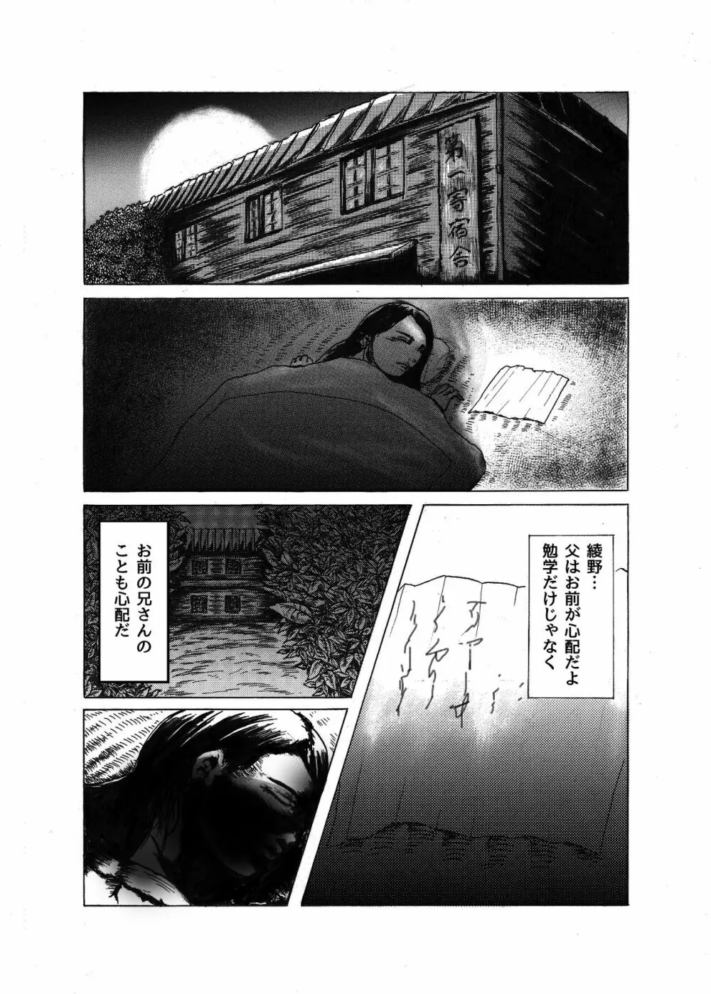 階鬼 - page14