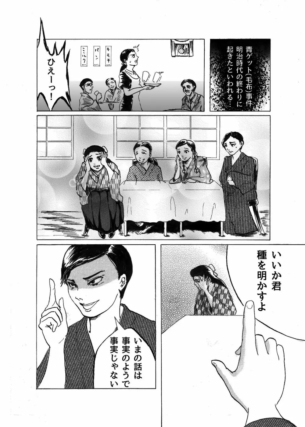 階鬼 - page6