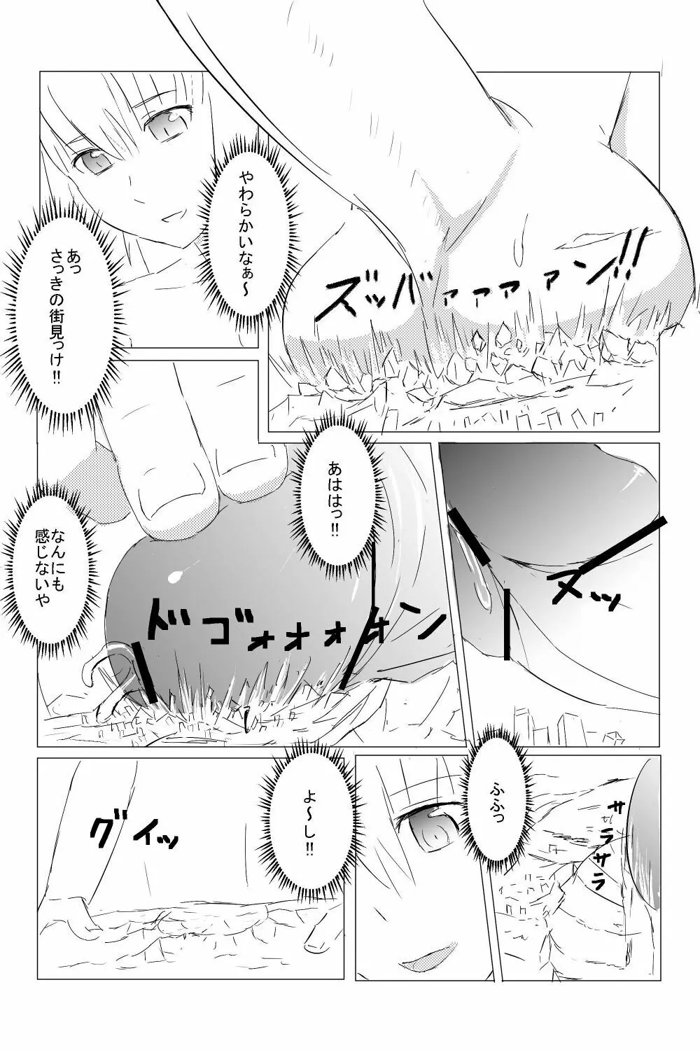 よい終末を - page11