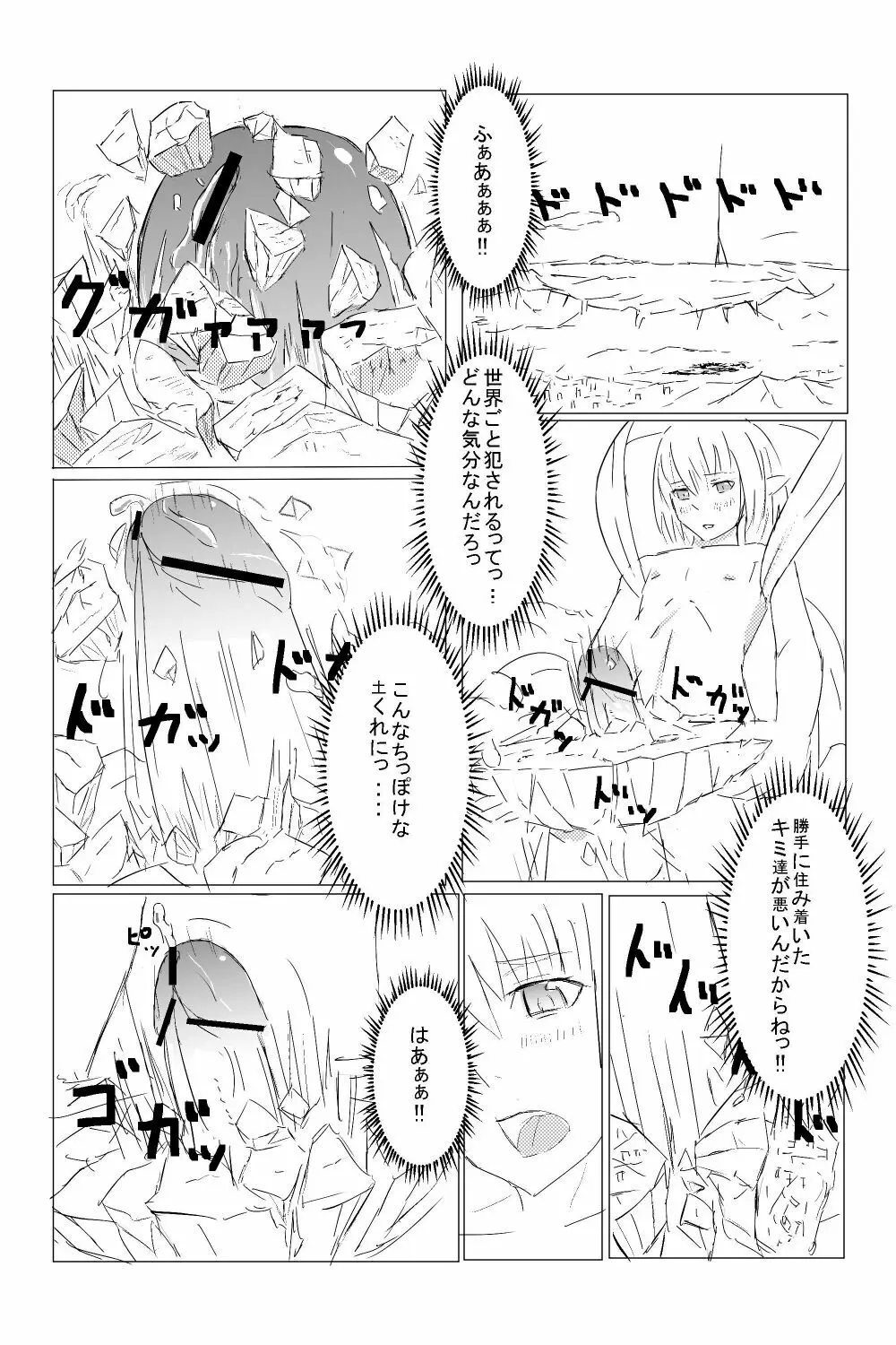 よい終末を - page12