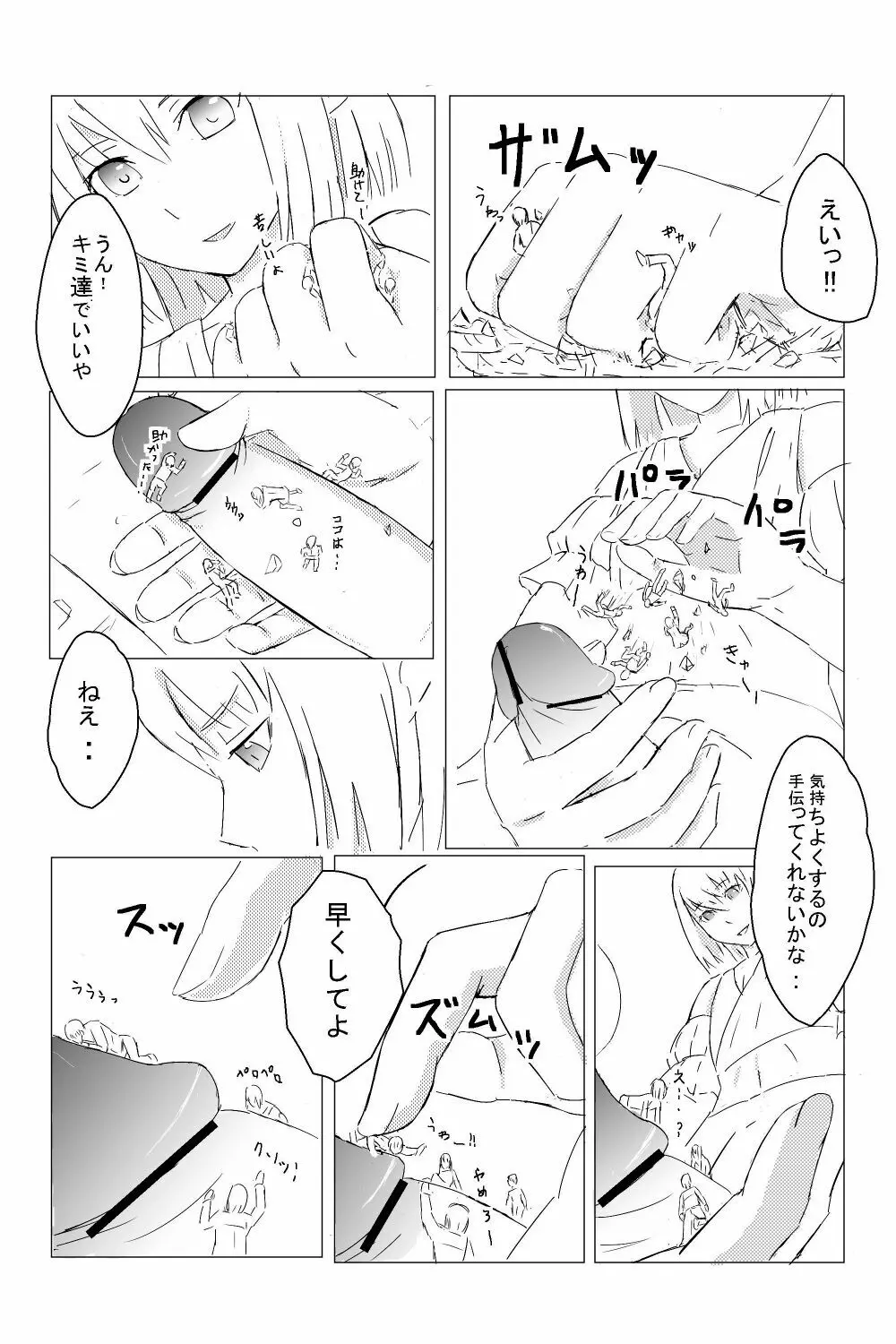 よい終末を - page4