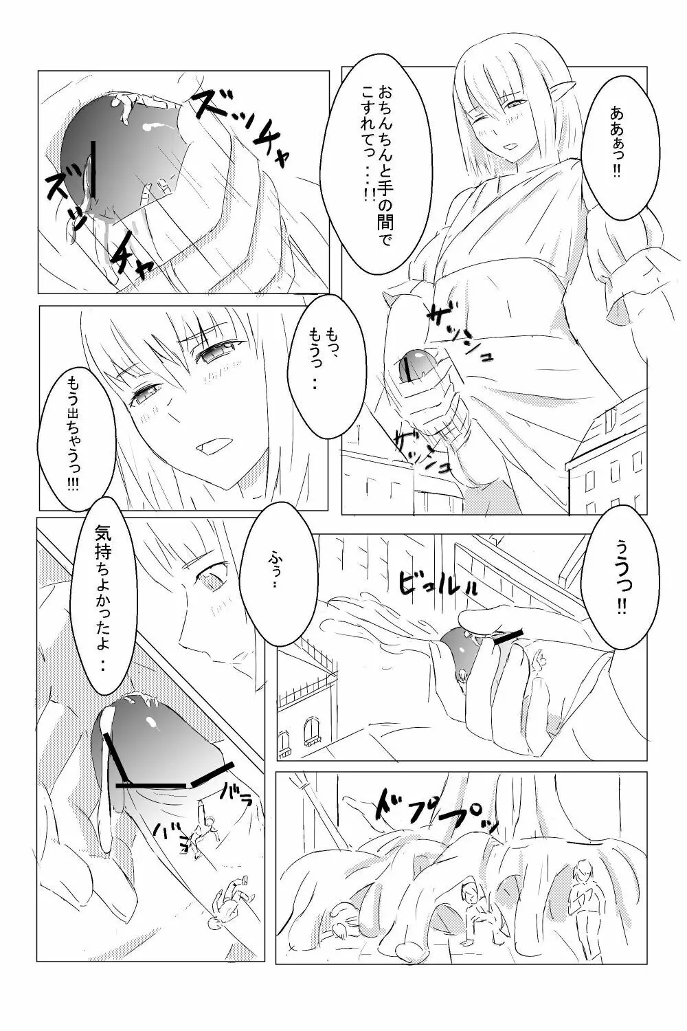 よい終末を - page6