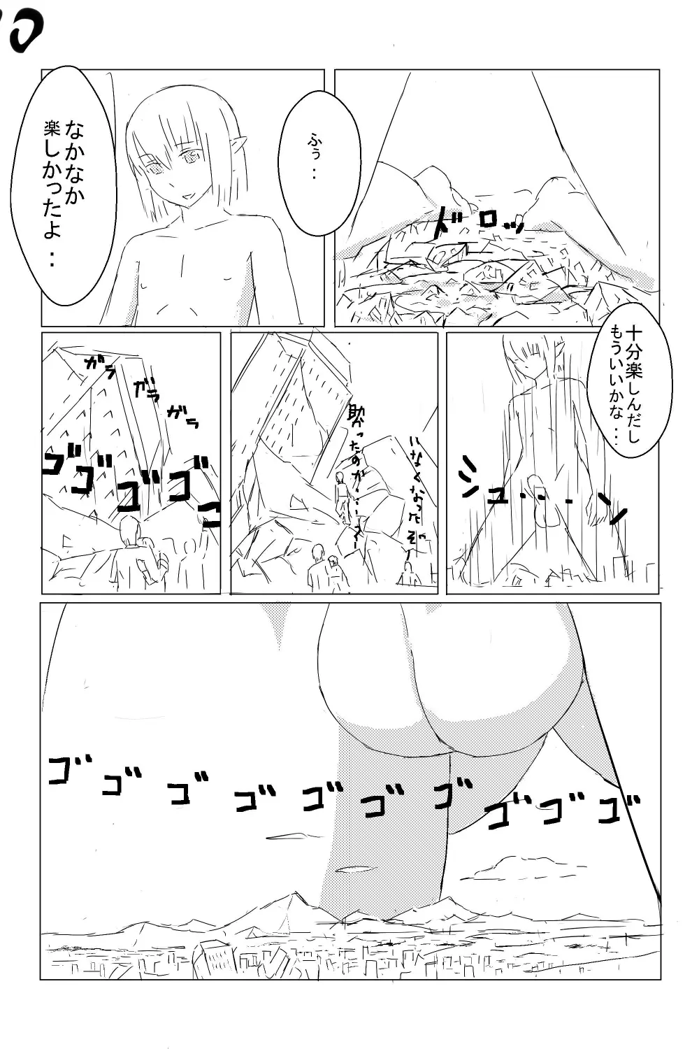 よい終末を - page9