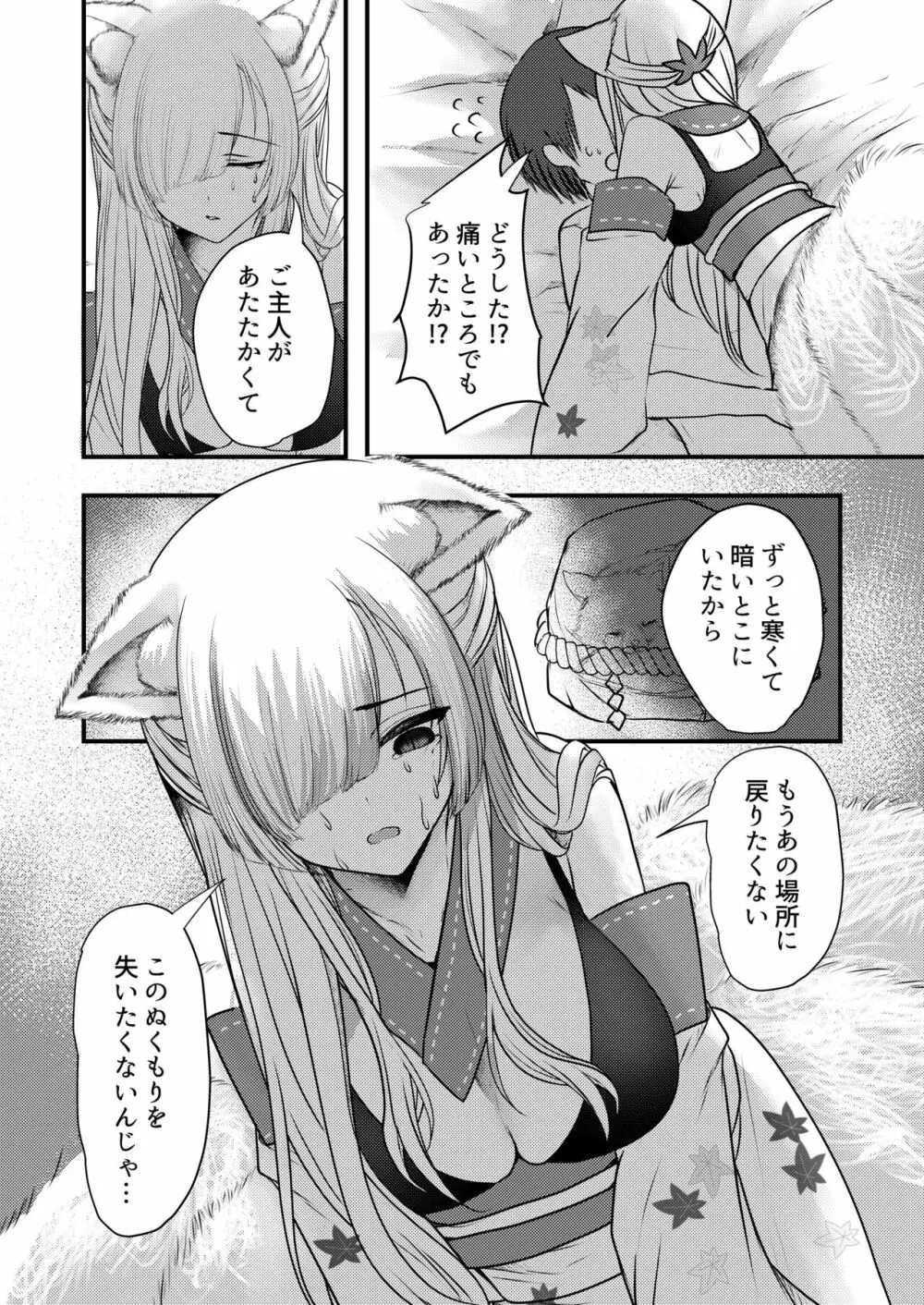 ヤンデレ妖怪～嫉妬深い九尾の狐さん編～ - page10