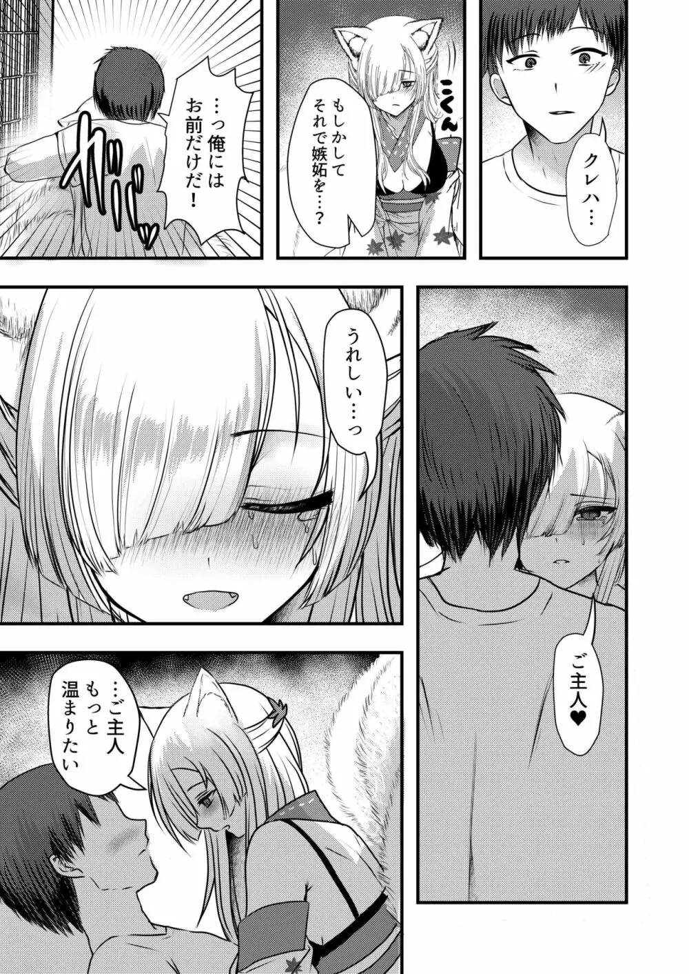 ヤンデレ妖怪～嫉妬深い九尾の狐さん編～ - page11