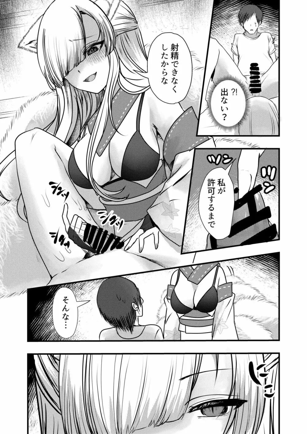 ヤンデレ妖怪～嫉妬深い九尾の狐さん編～ - page13