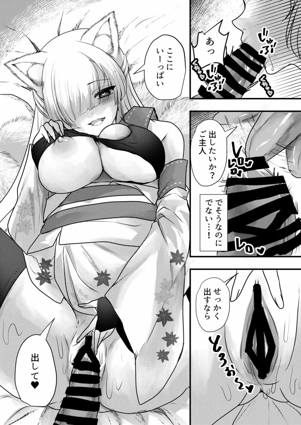 ヤンデレ妖怪～嫉妬深い九尾の狐さん編～ - page14