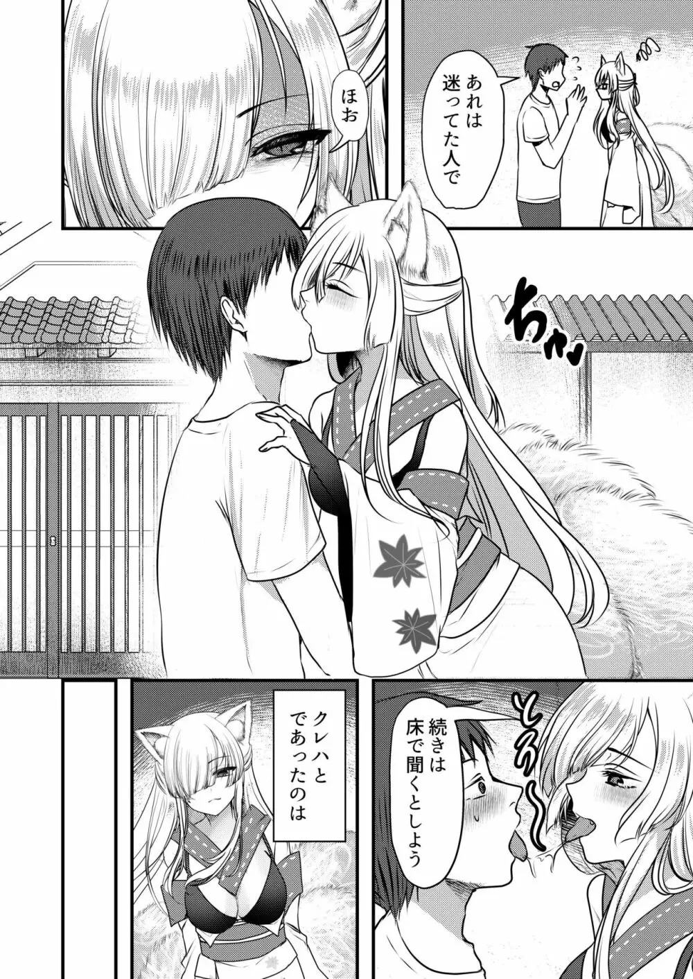 ヤンデレ妖怪～嫉妬深い九尾の狐さん編～ - page3