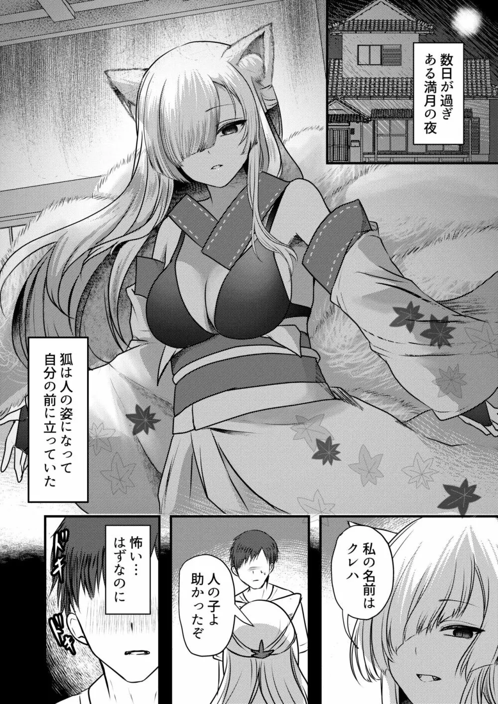 ヤンデレ妖怪～嫉妬深い九尾の狐さん編～ - page5