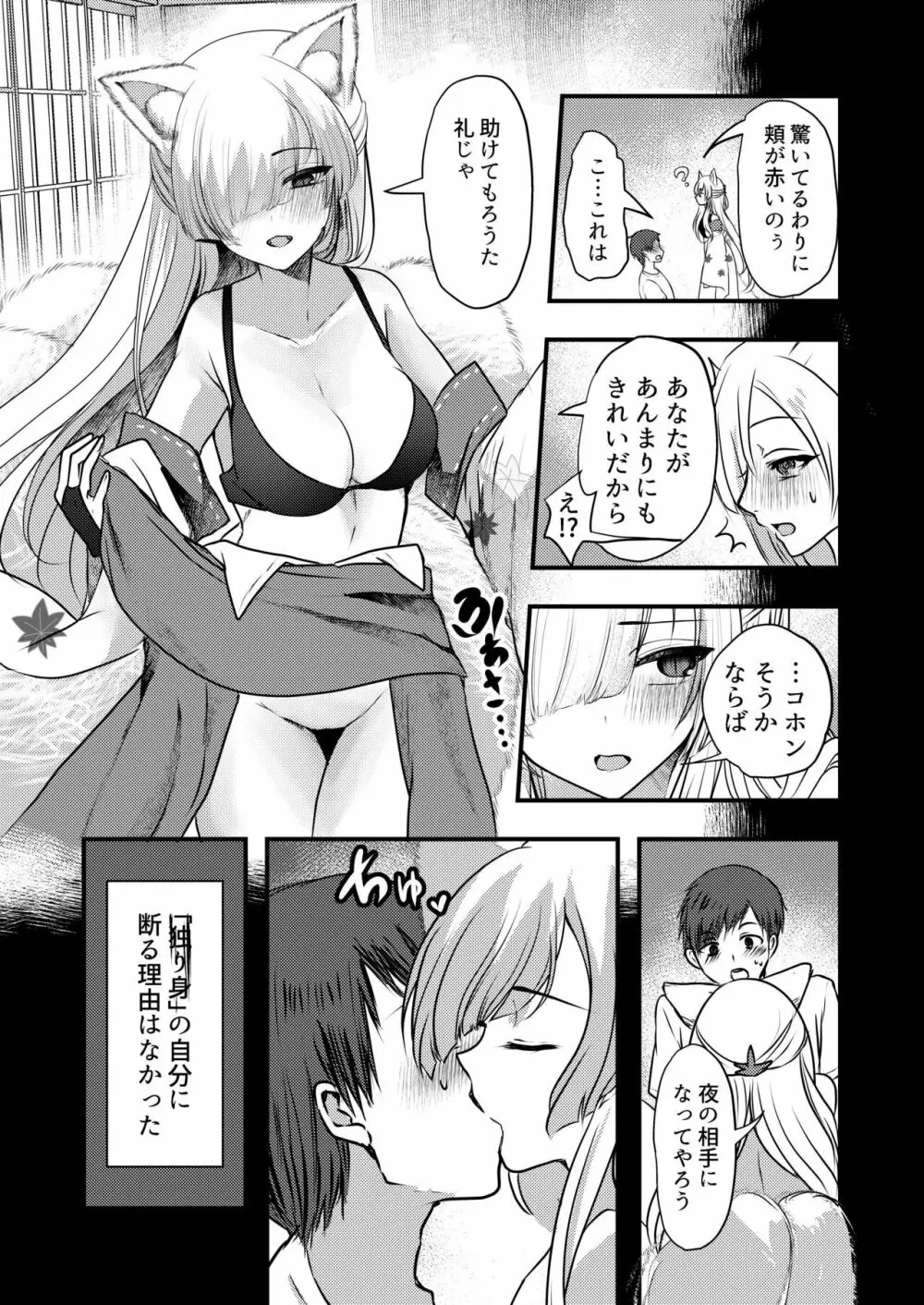 ヤンデレ妖怪～嫉妬深い九尾の狐さん編～ - page6