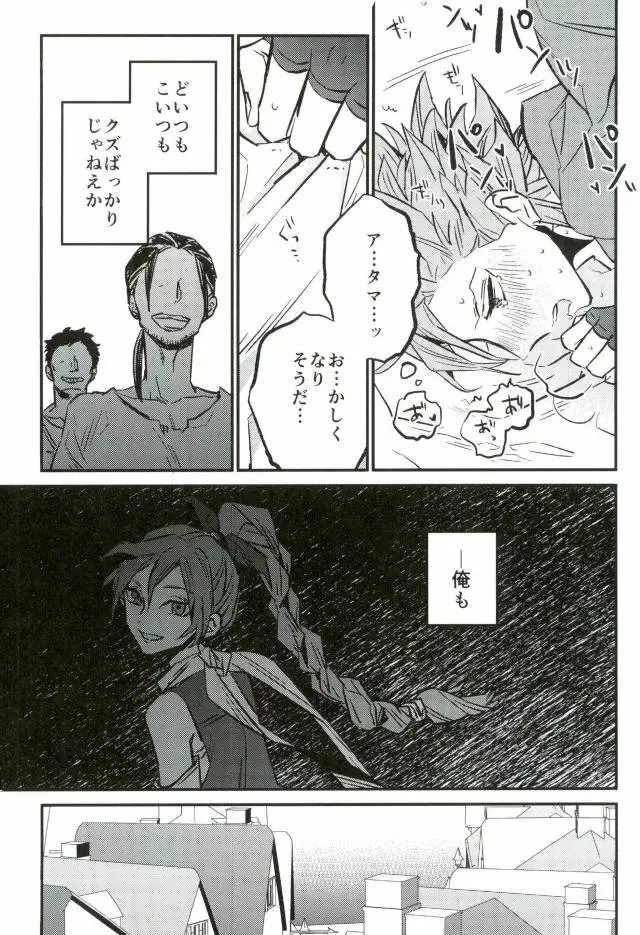 はじまる世界のものがたり - page16