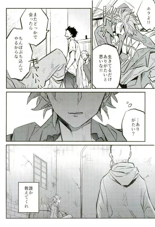 はじまる世界のものがたり - page17