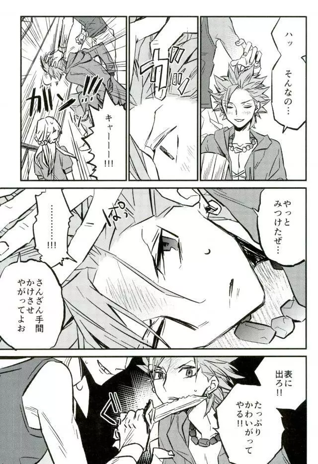 はじまる世界のものがたり - page6