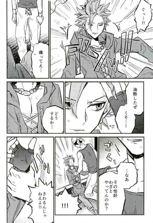 はじまる世界のものがたり - page7