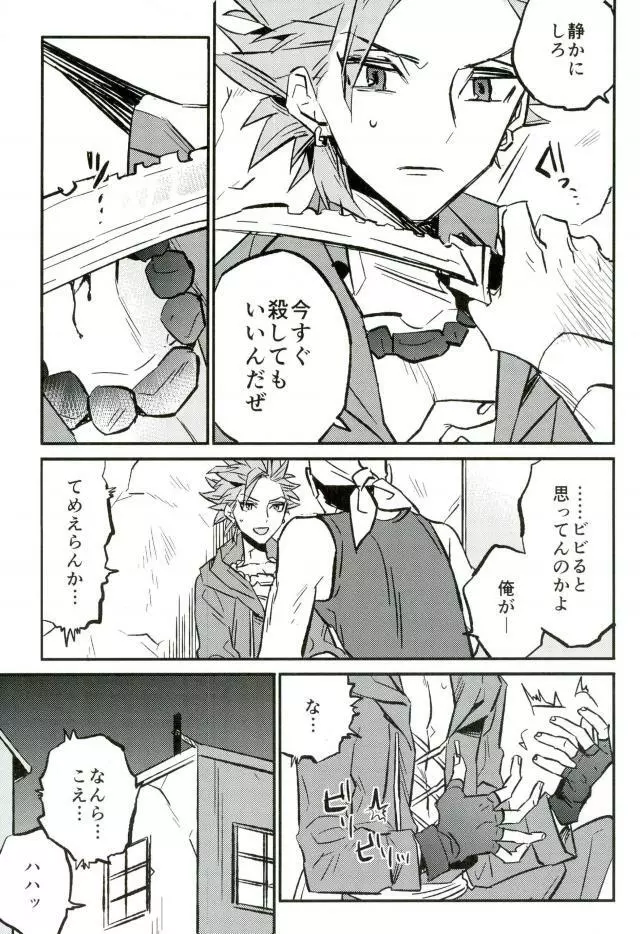 はじまる世界のものがたり - page8