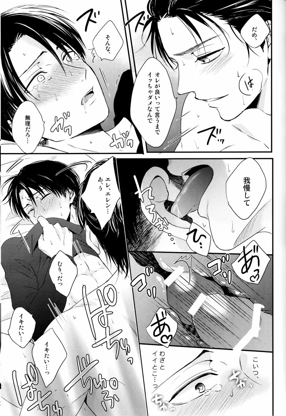 不器用なオトナと意地悪なカレシ。 - page23