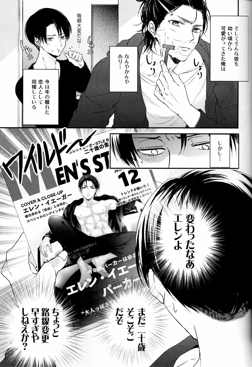 不器用なオトナと意地悪なカレシ。 - page7