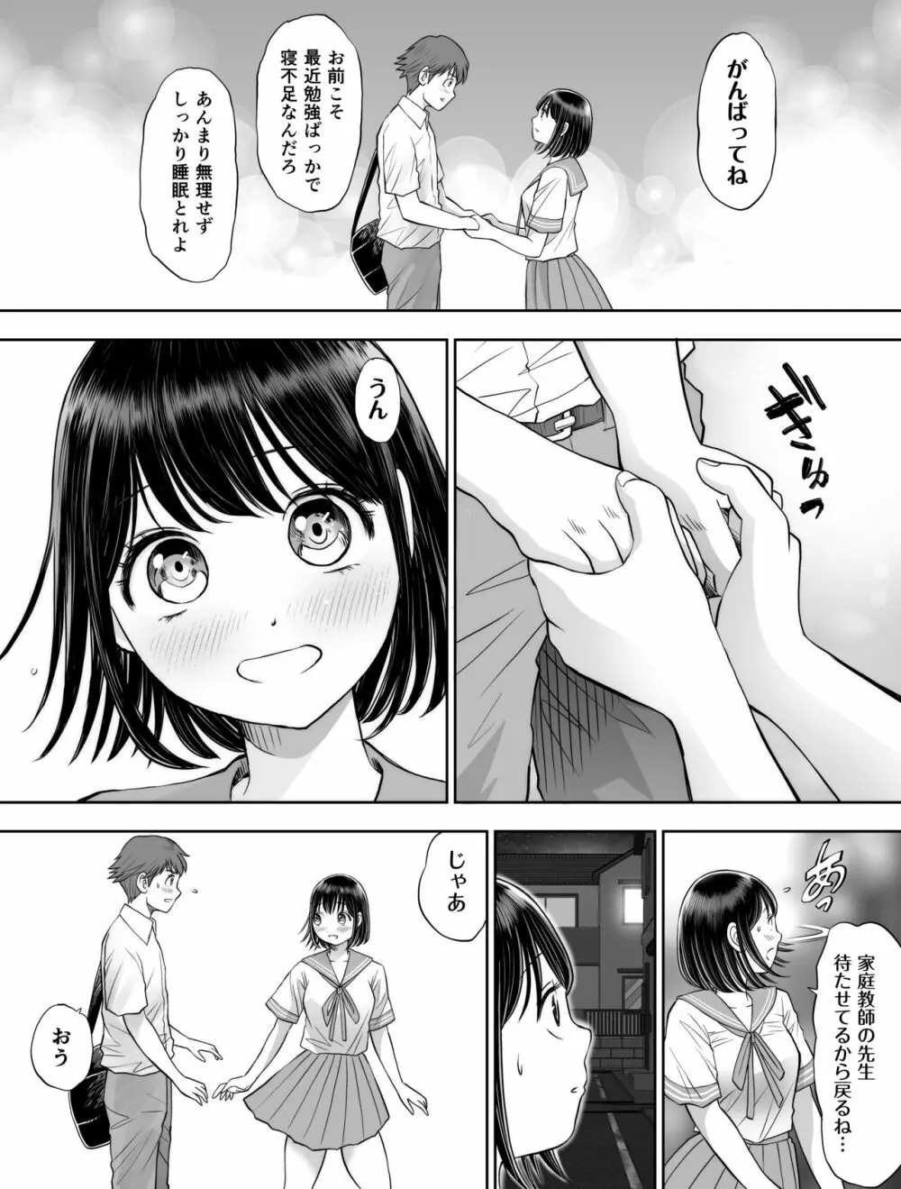 私は毎晩グロチン家庭教師に…種付けされてます。総集編 - page108