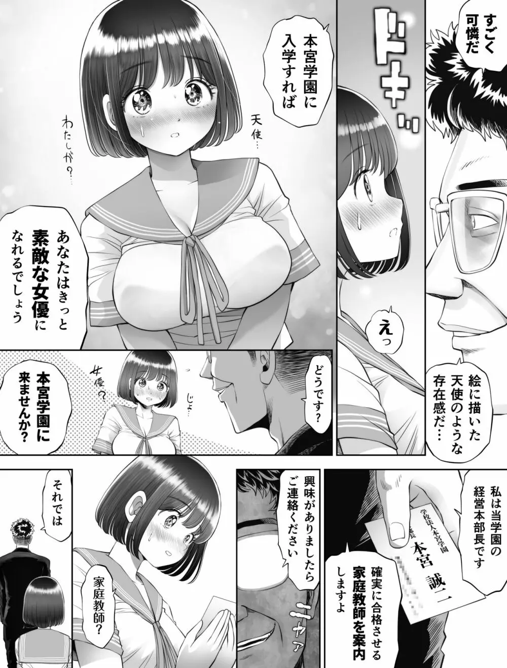 私は毎晩グロチン家庭教師に…種付けされてます。総集編 - page15