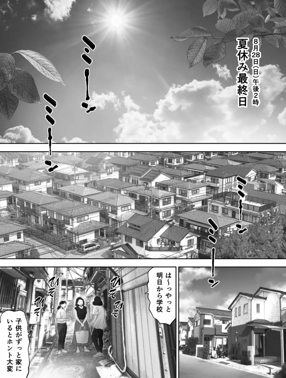 私は毎晩グロチン家庭教師に…種付けされてます。総集編 - page223