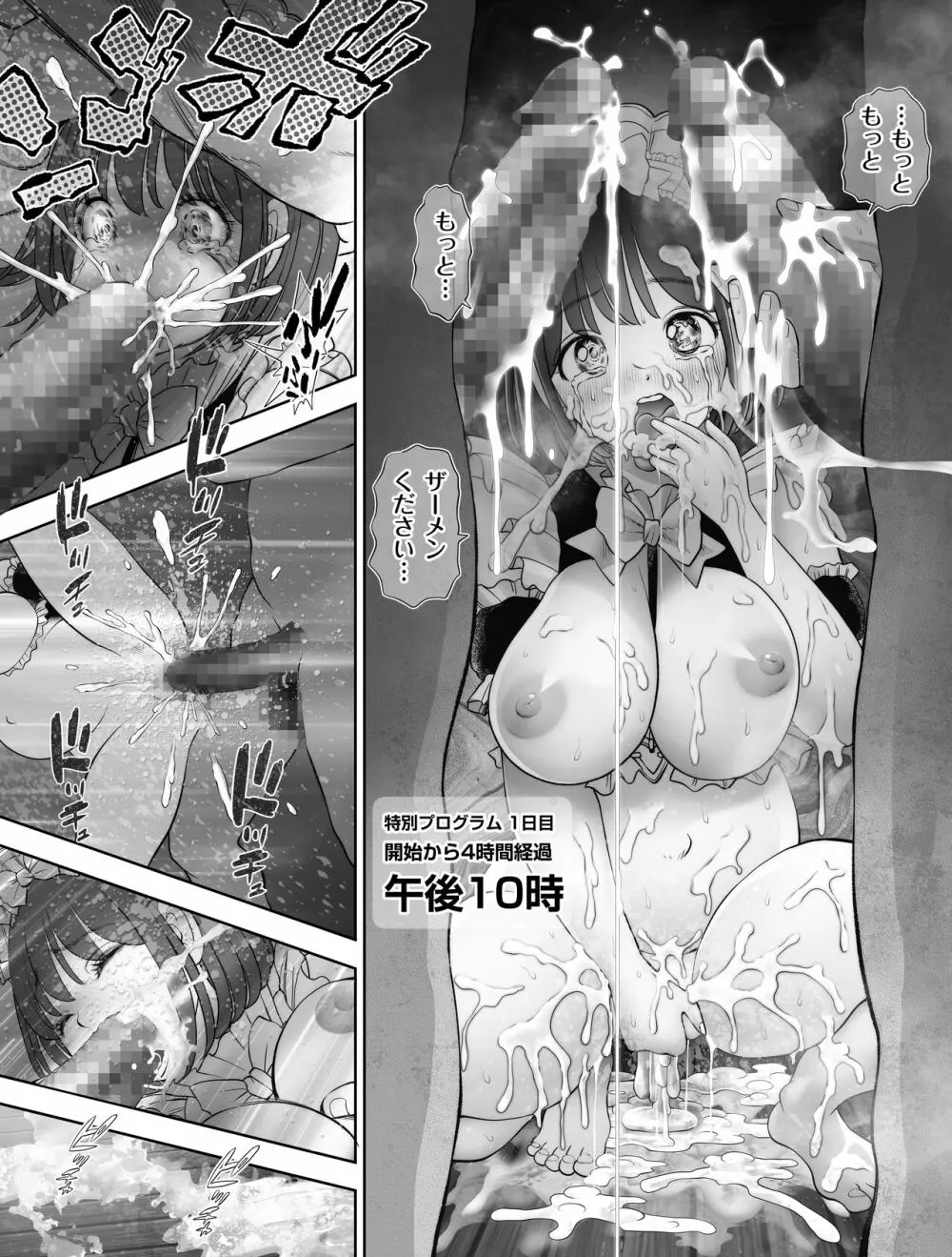 私は毎晩グロチン家庭教師に…種付けされてます。総集編 - page306