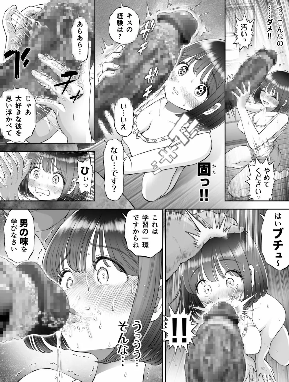 私は毎晩グロチン家庭教師に…種付けされてます。総集編 - page41