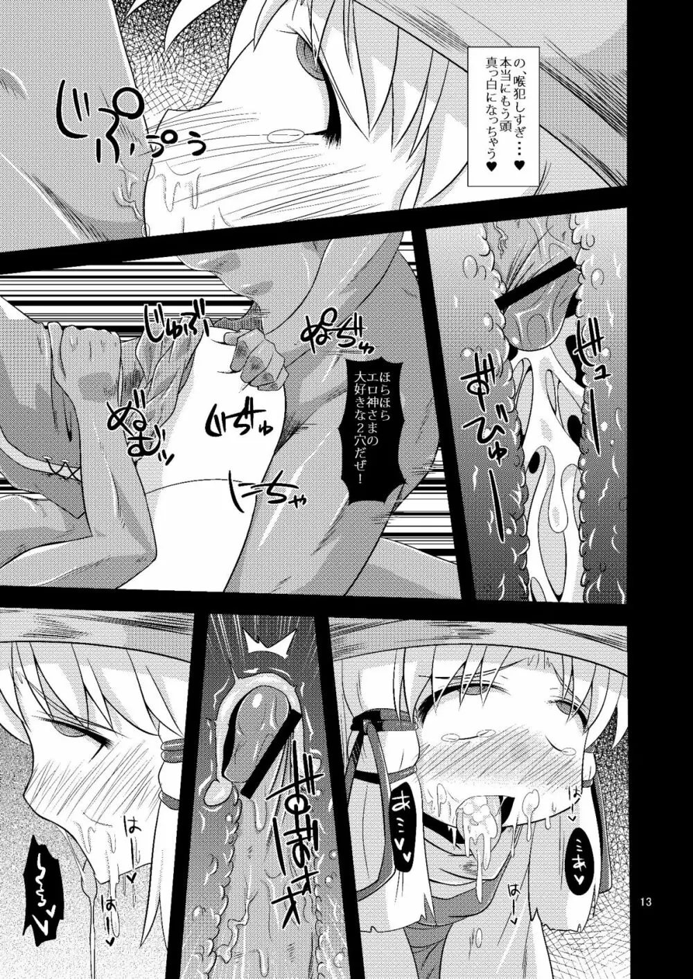 肉欲神仰信 - Carnal desires in God - - page11