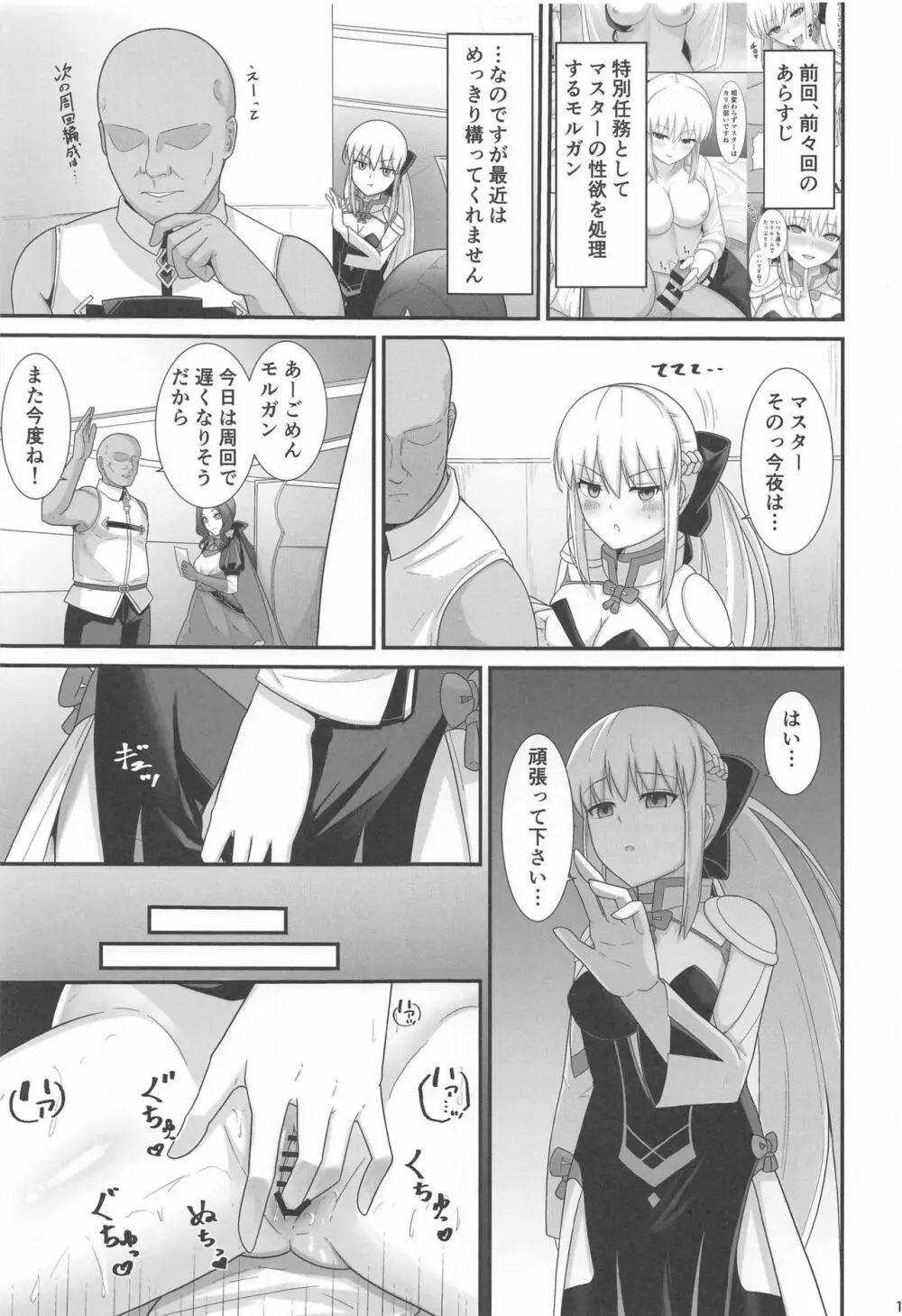 モルガン陛下の特別任務3 - page2