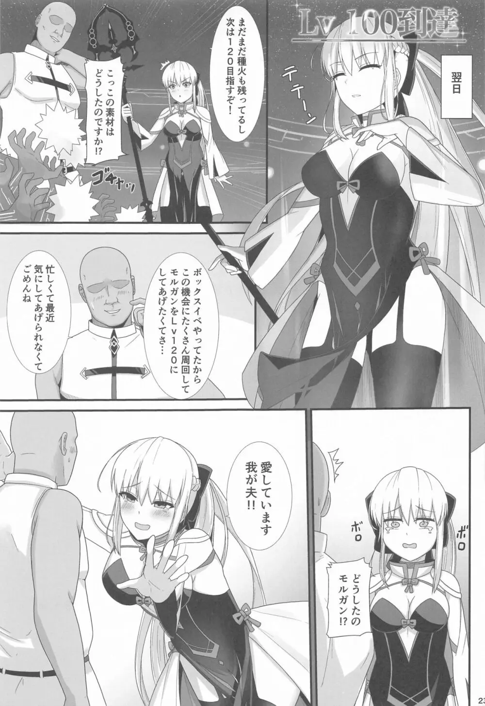 モルガン陛下の特別任務3 - page24