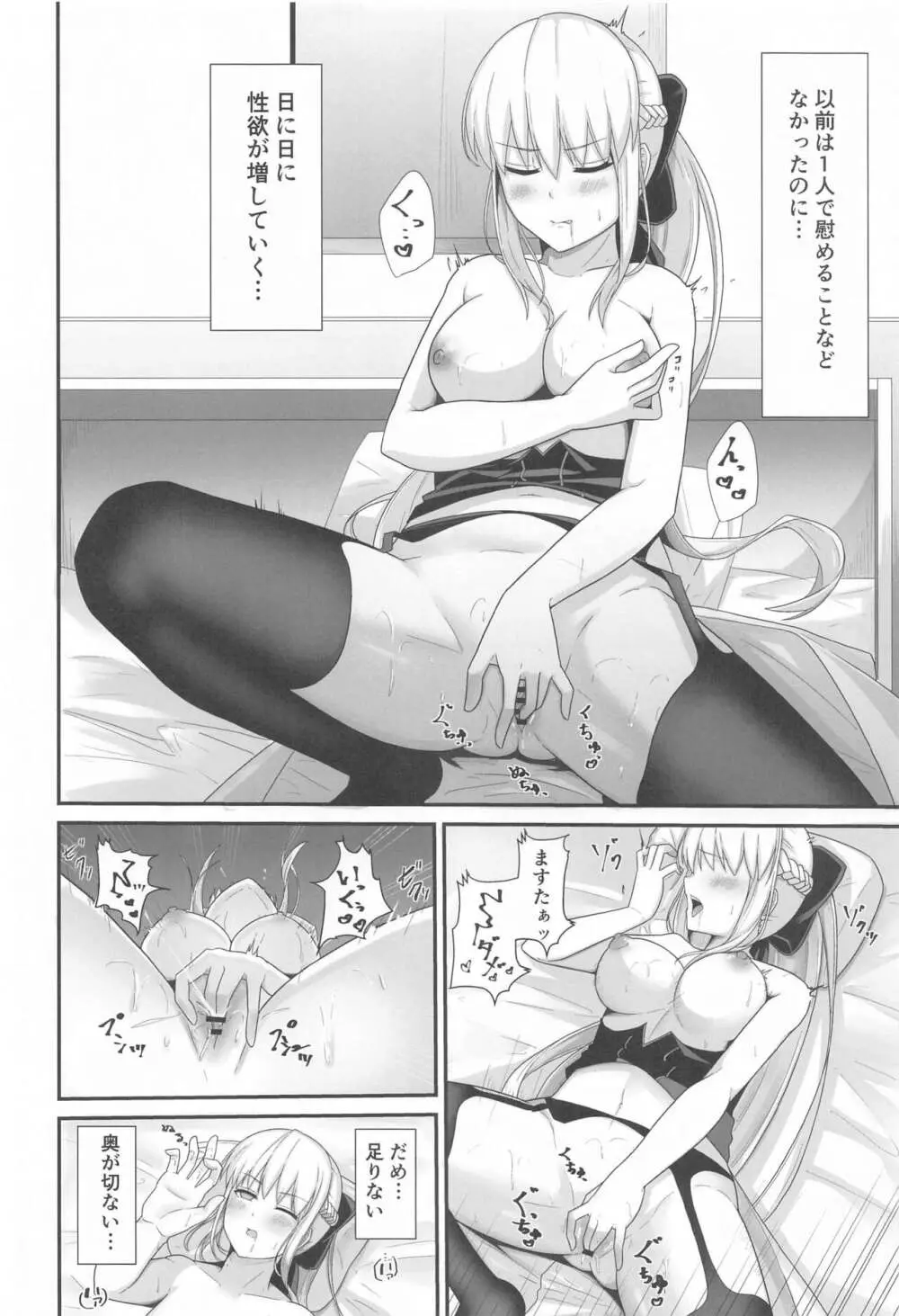 モルガン陛下の特別任務3 - page3