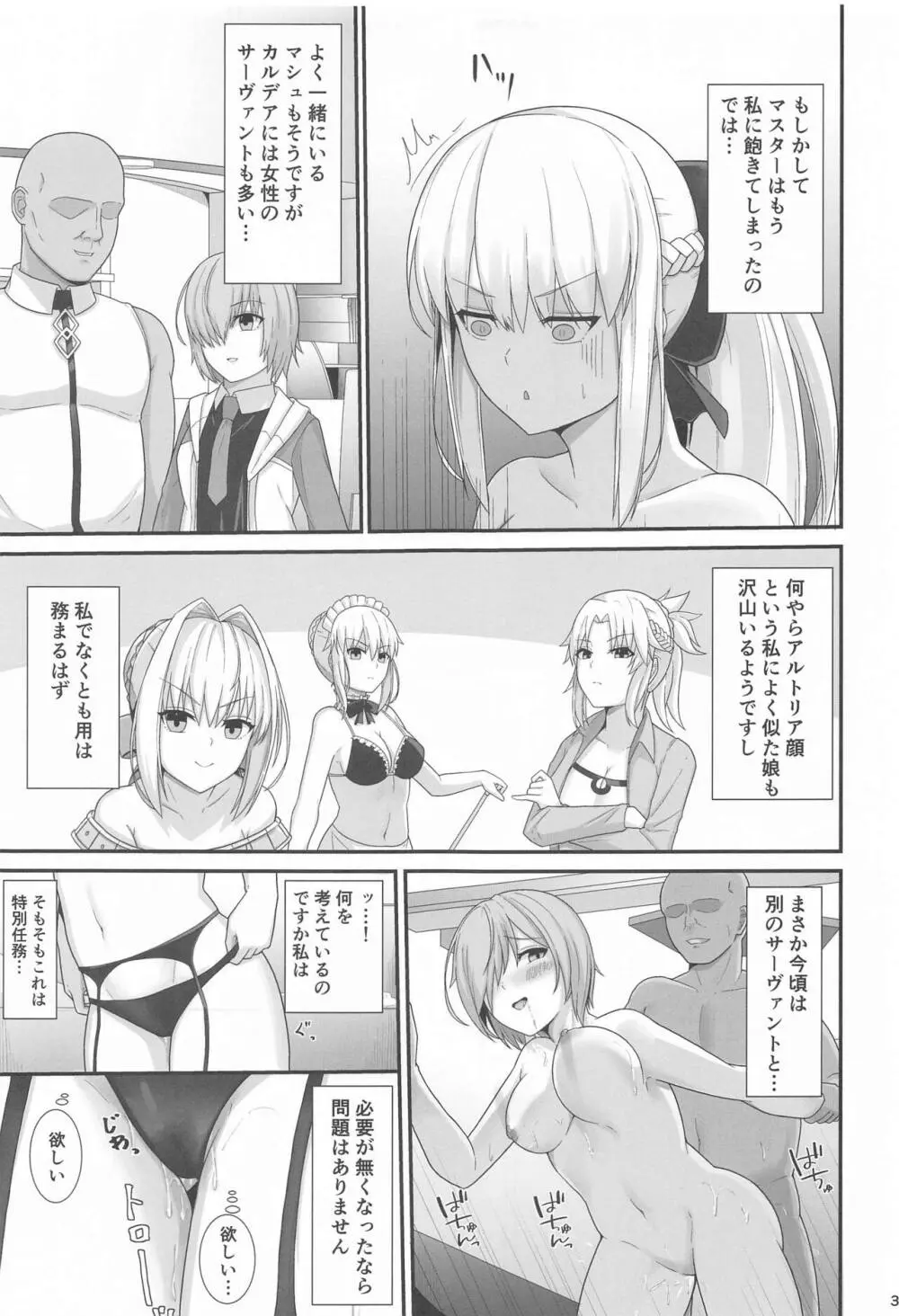 モルガン陛下の特別任務3 - page4