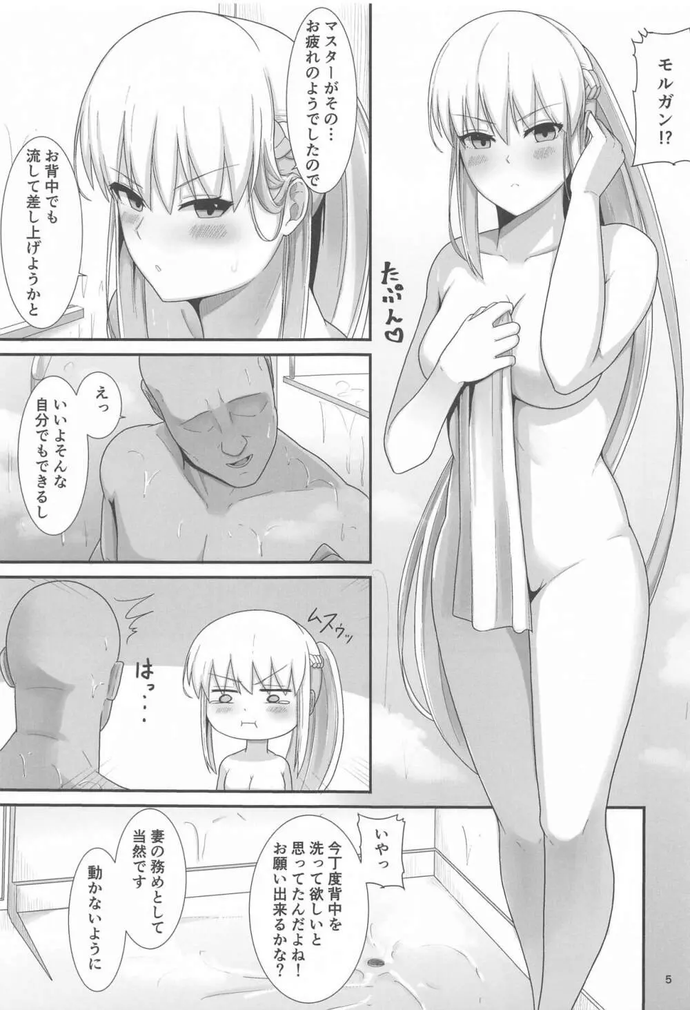 モルガン陛下の特別任務3 - page6