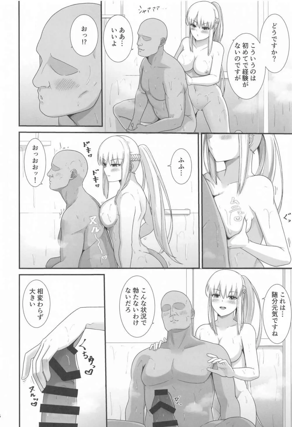 モルガン陛下の特別任務3 - page7