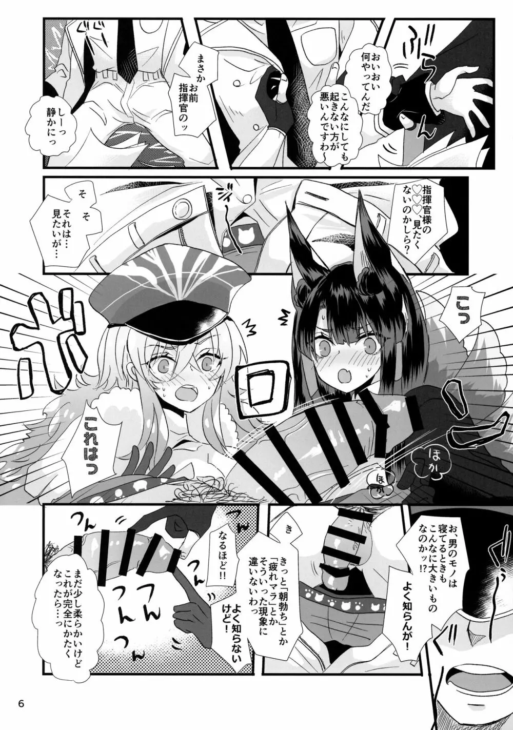 ヤンデレとにくすべのあいだ - page6